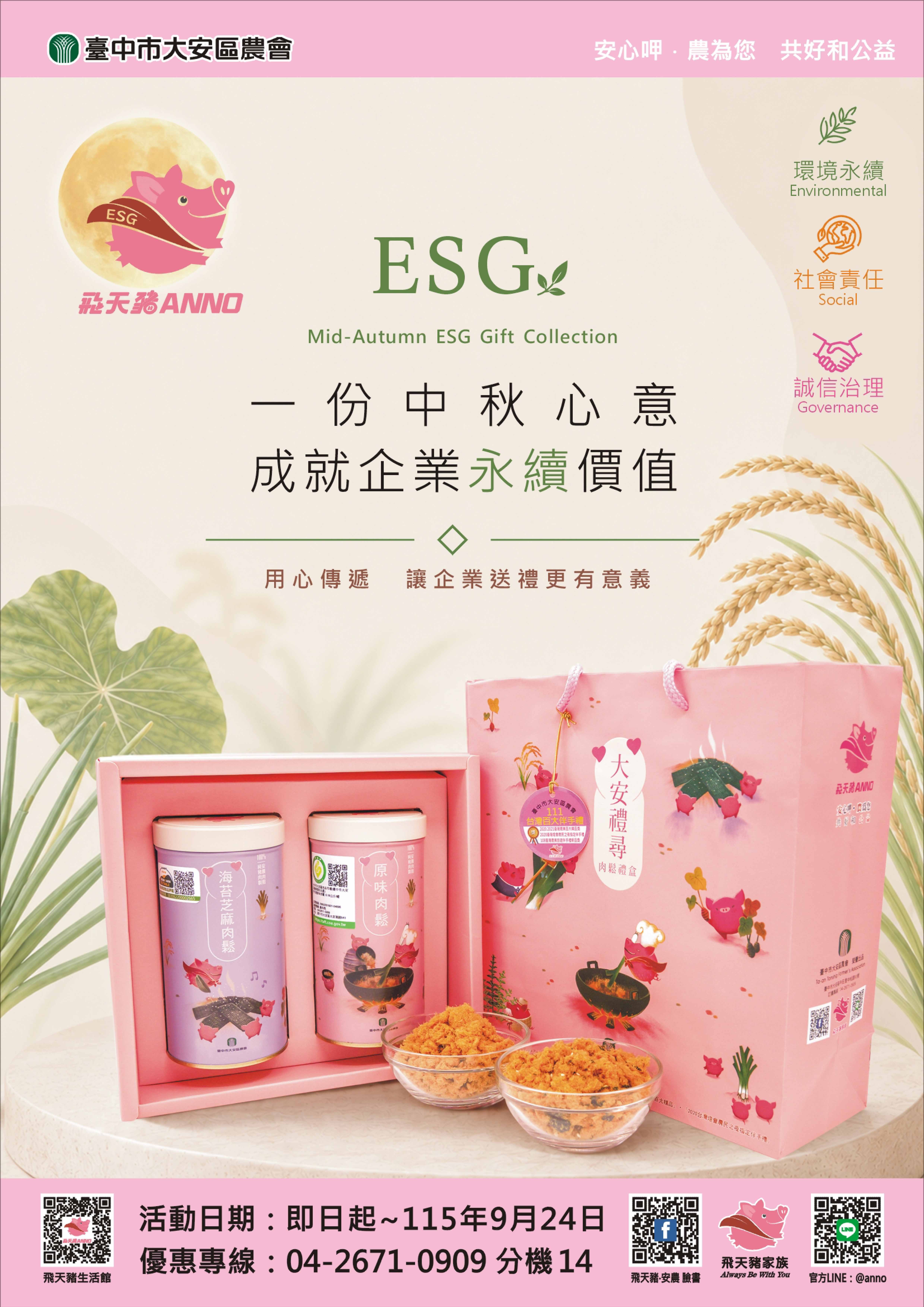 ESG企業型錄