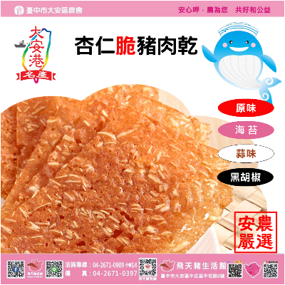 脆豬肉乾 買四送一